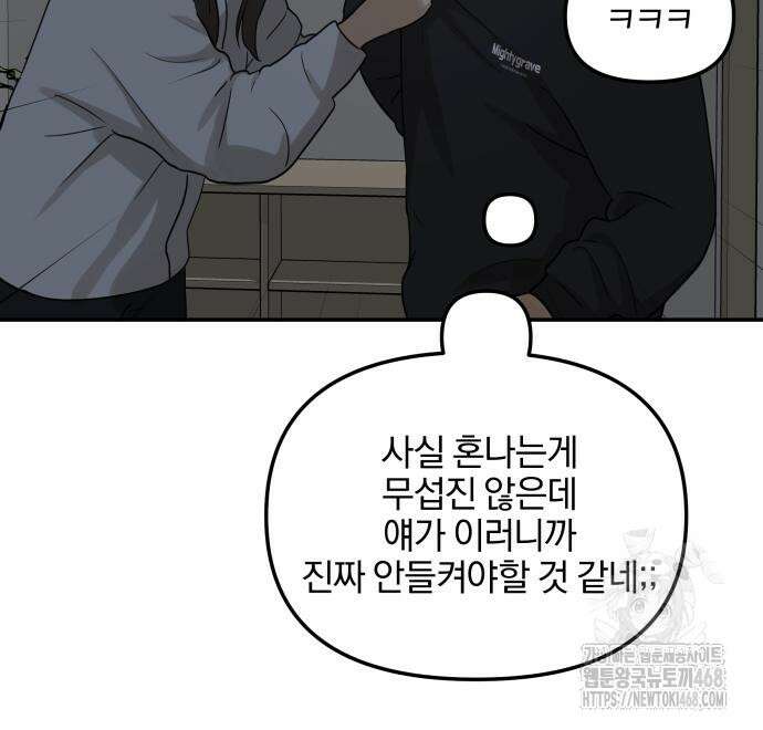 여자사람친구 11화 117