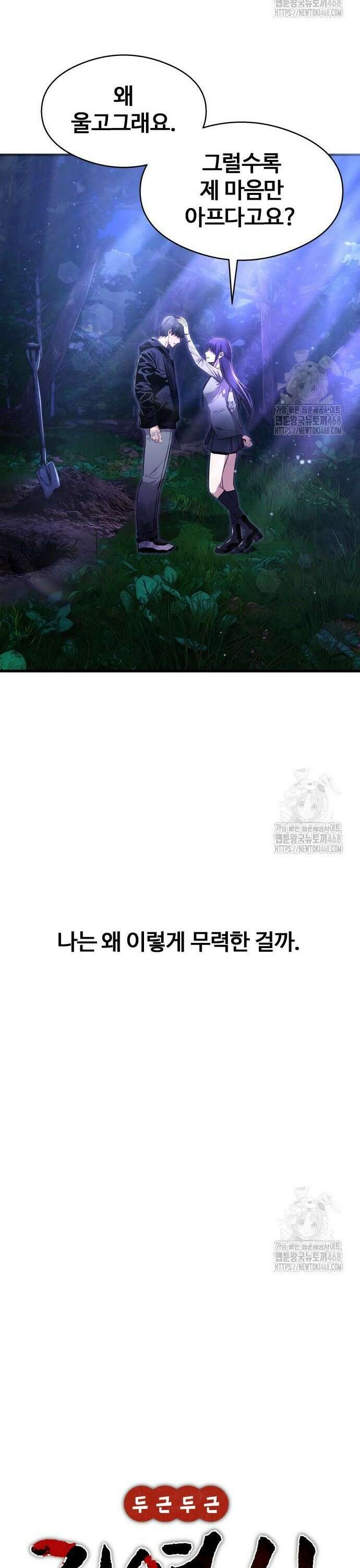 두근두근 귀연시 7화 8