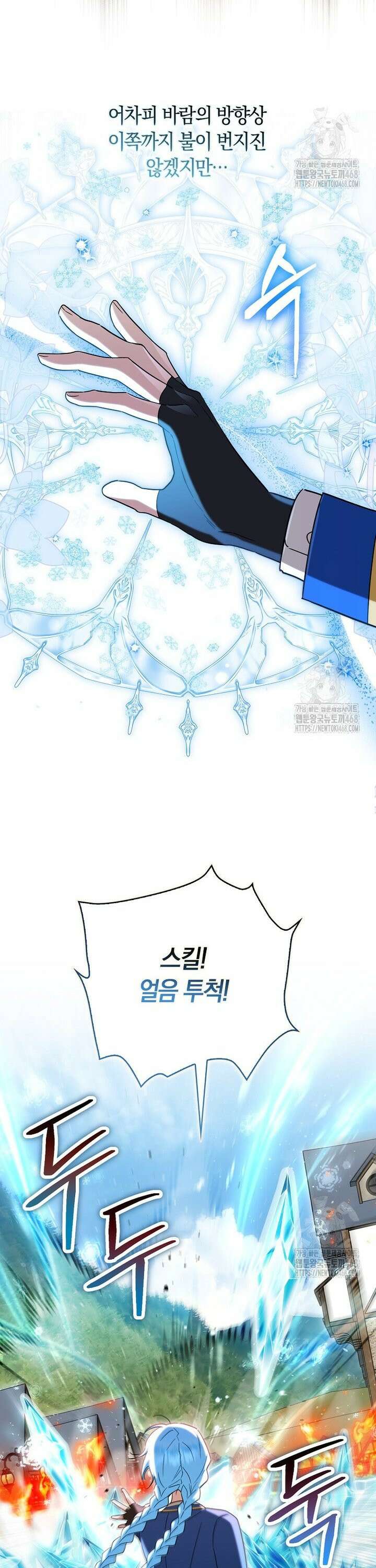 상태창에서 시한부가 빗발친다 46화 4
