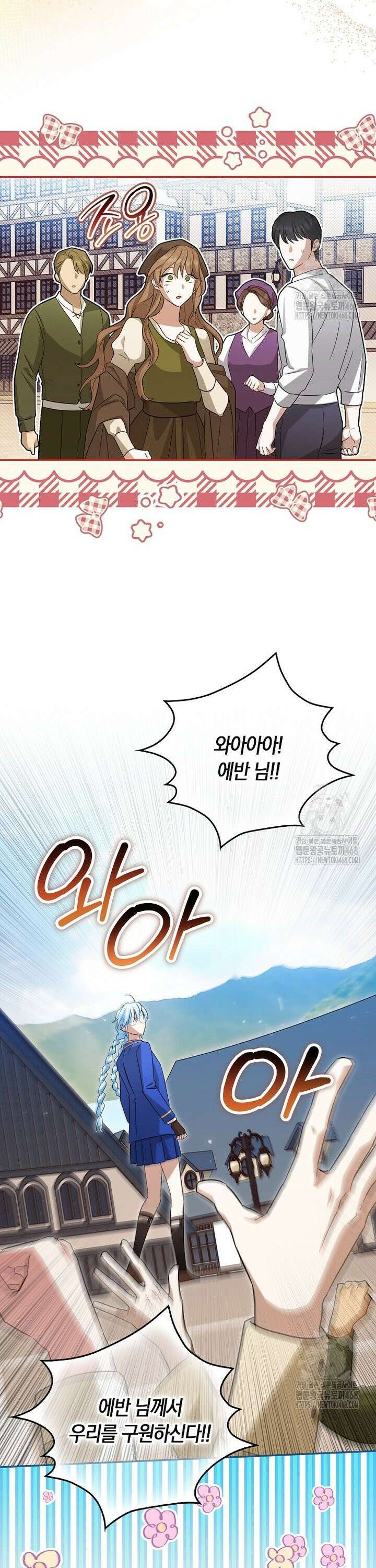 상태창에서 시한부가 빗발친다 46화 6