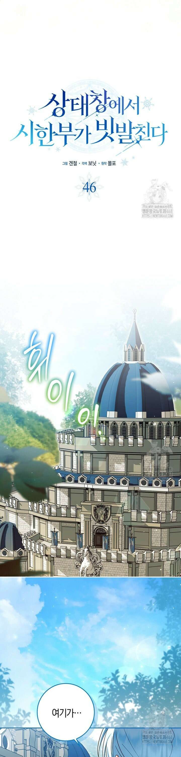 상태창에서 시한부가 빗발친다 46화 8