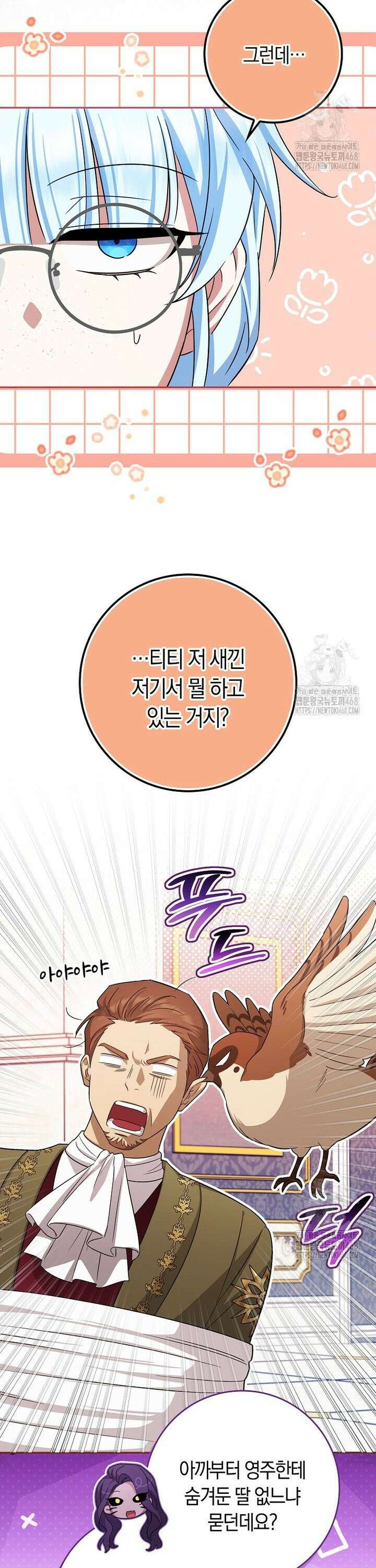 상태창에서 시한부가 빗발친다 46화 12