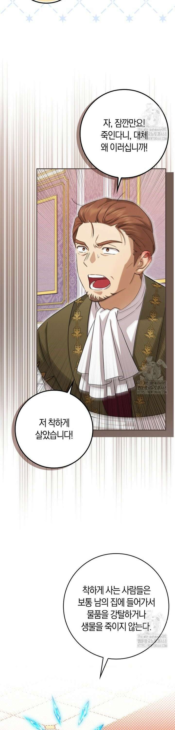 상태창에서 시한부가 빗발친다 46화 14