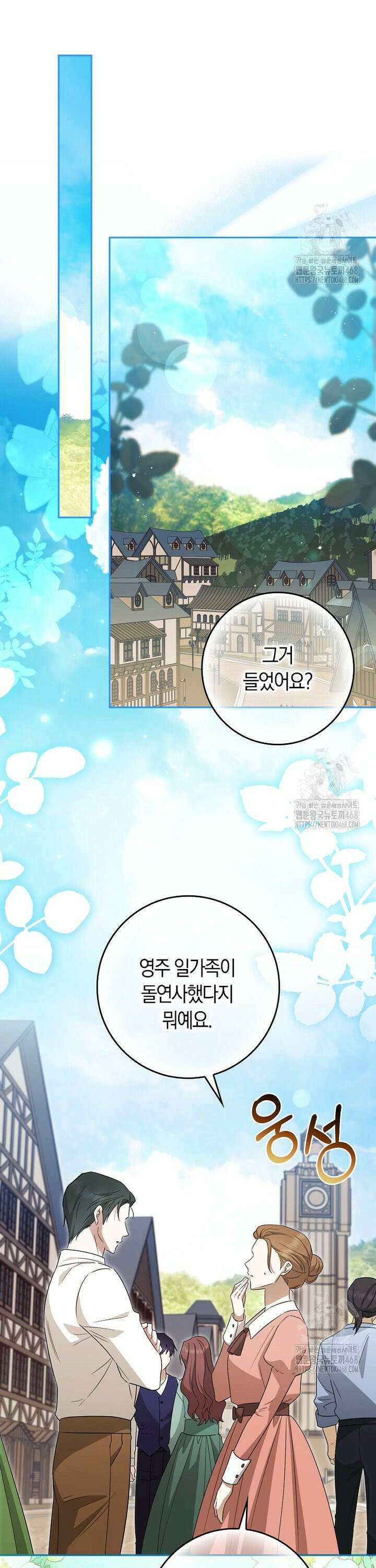 상태창에서 시한부가 빗발친다 46화 22