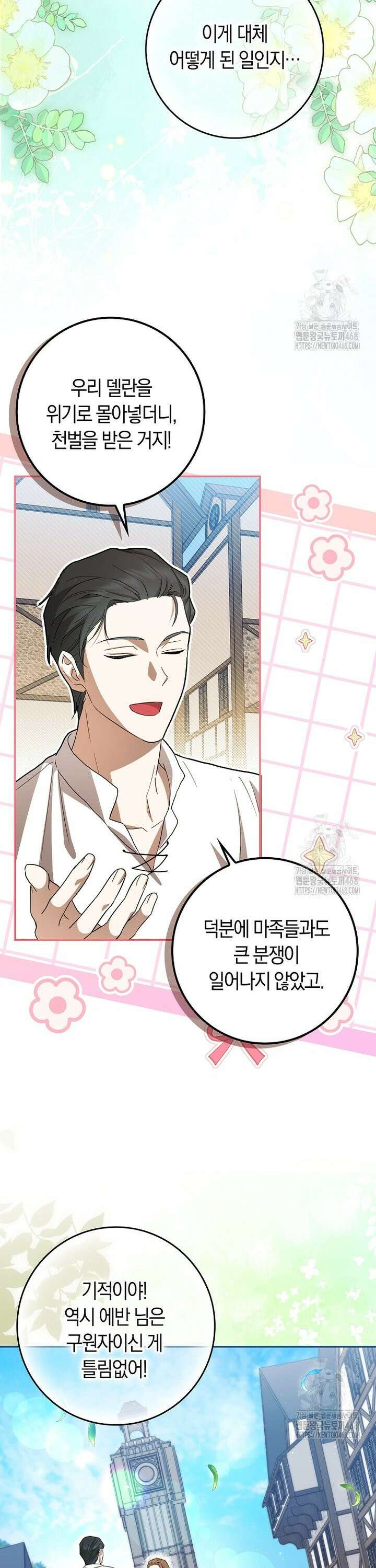 상태창에서 시한부가 빗발친다 46화 23