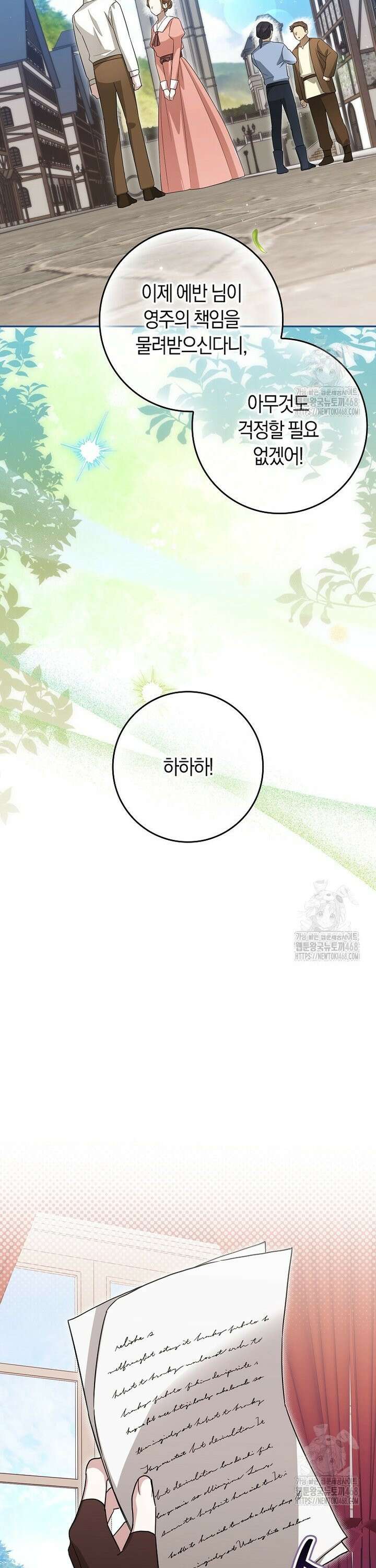 상태창에서 시한부가 빗발친다 46화 24