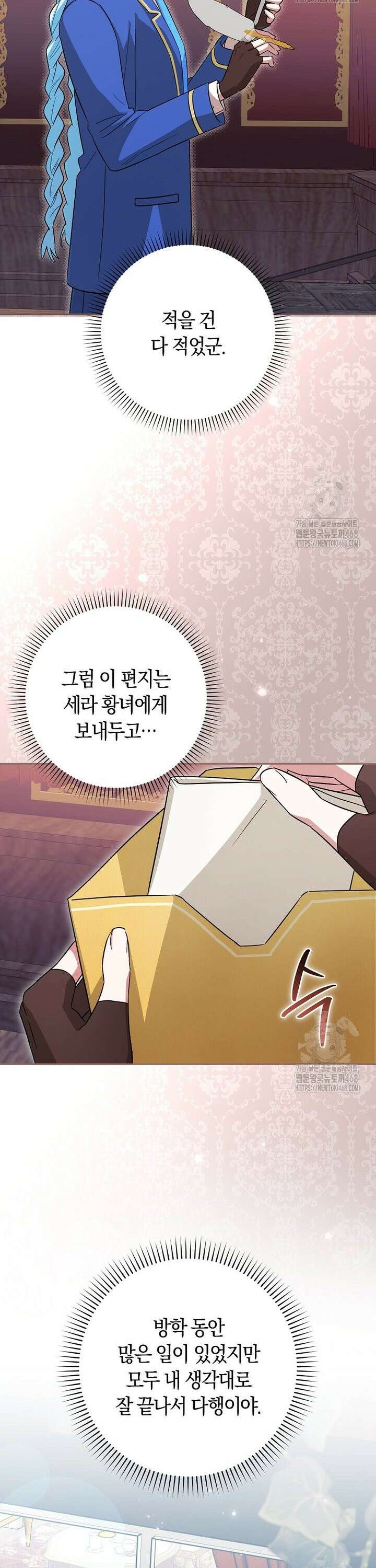 상태창에서 시한부가 빗발친다 46화 26