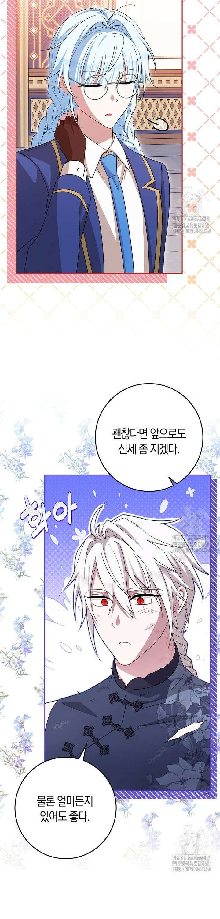 상태창에서 시한부가 빗발친다 46화 32