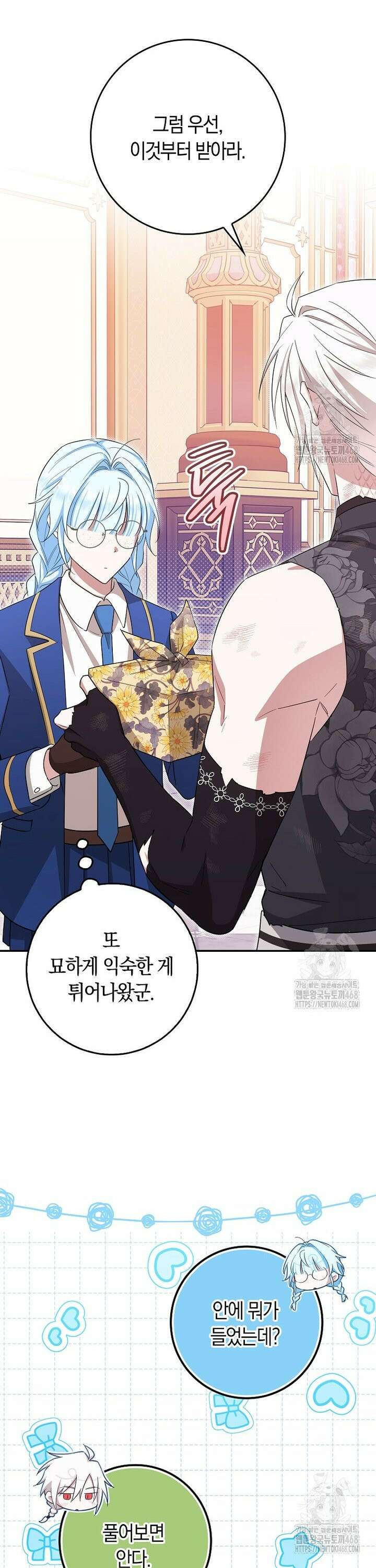 상태창에서 시한부가 빗발친다 46화 33