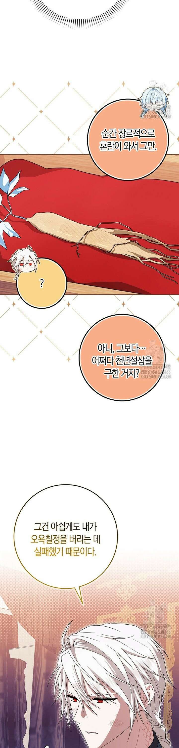 상태창에서 시한부가 빗발친다 46화 38