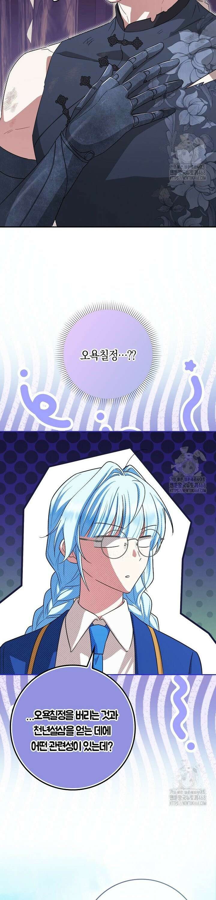 상태창에서 시한부가 빗발친다 46화 39