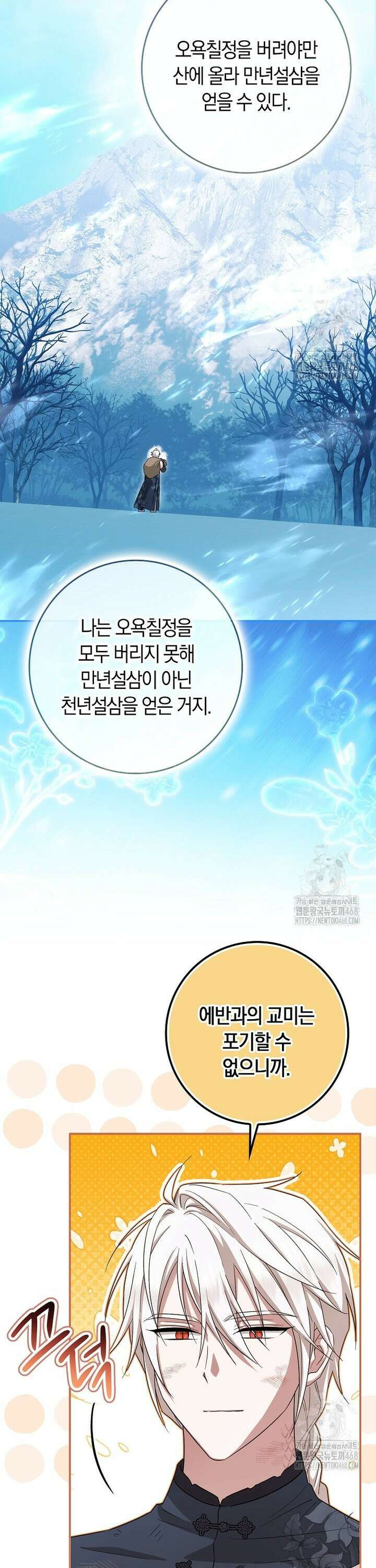 상태창에서 시한부가 빗발친다 46화 40