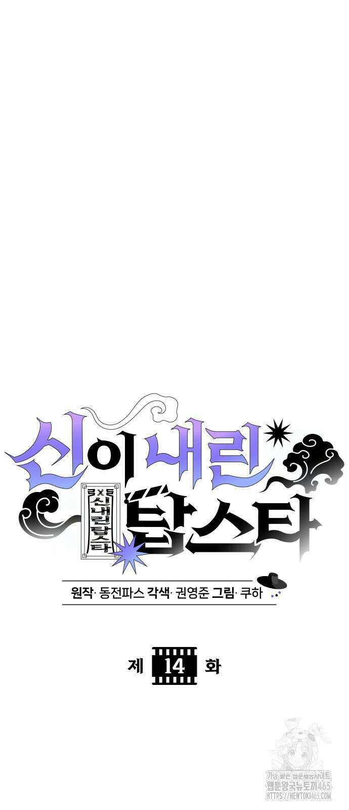 신이 내린 탑스타 14화 15