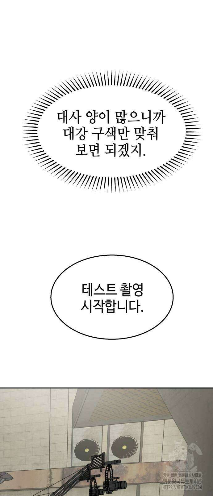 신이 내린 탑스타 14화 20
