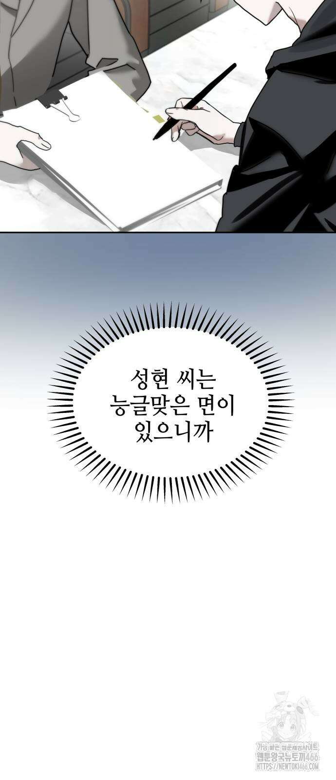 신이 내린 탑스타 24화 3