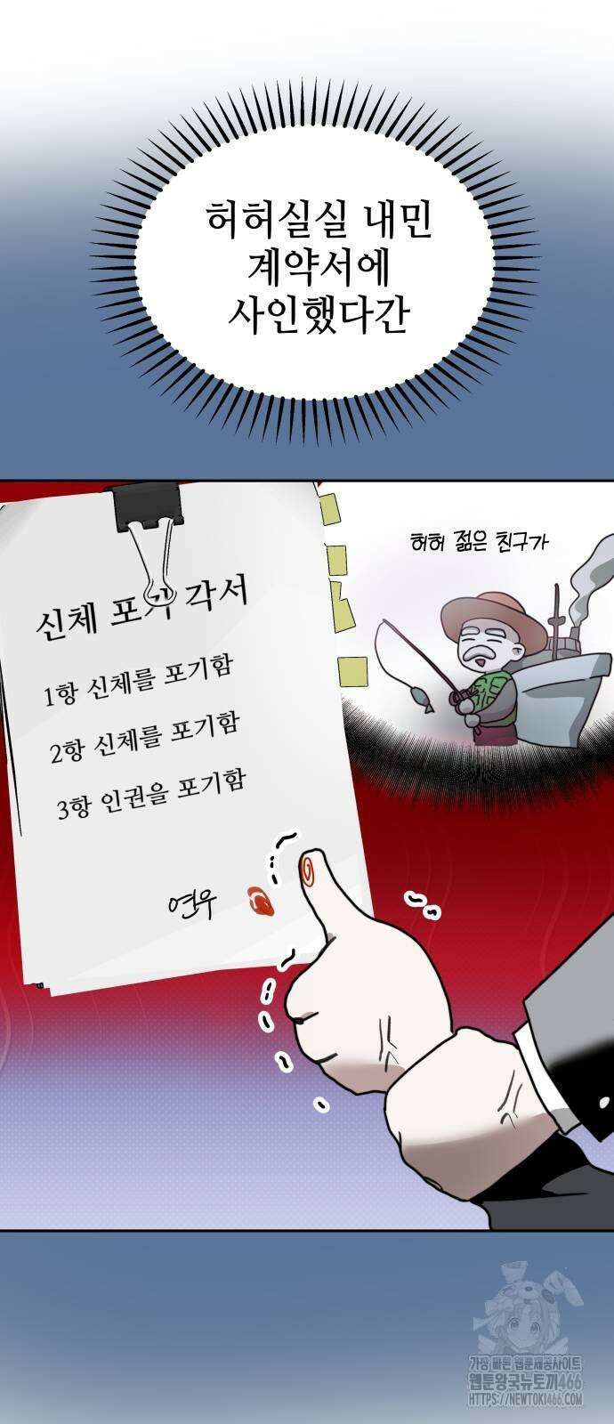 신이 내린 탑스타 24화 4