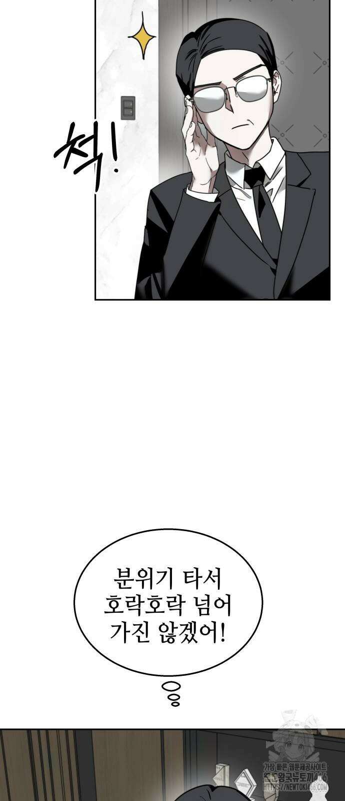 신이 내린 탑스타 24화 10