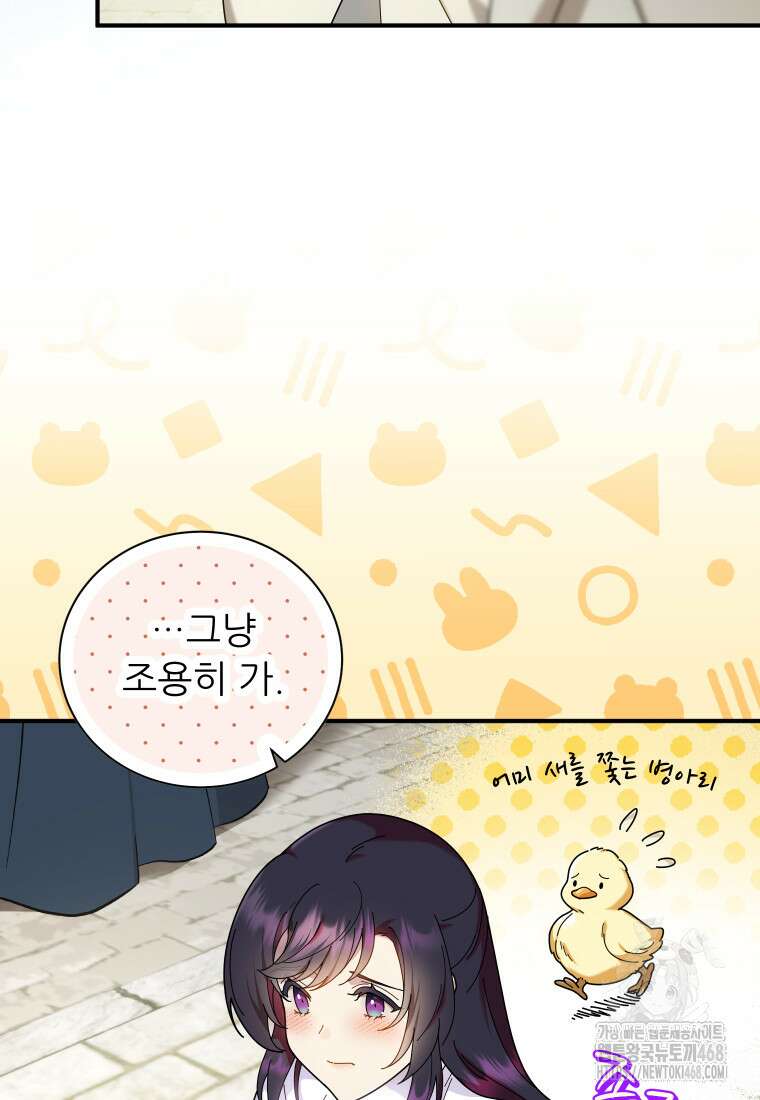 신의 사랑을 받는 아이, 황금빛 그라티아 83화 4