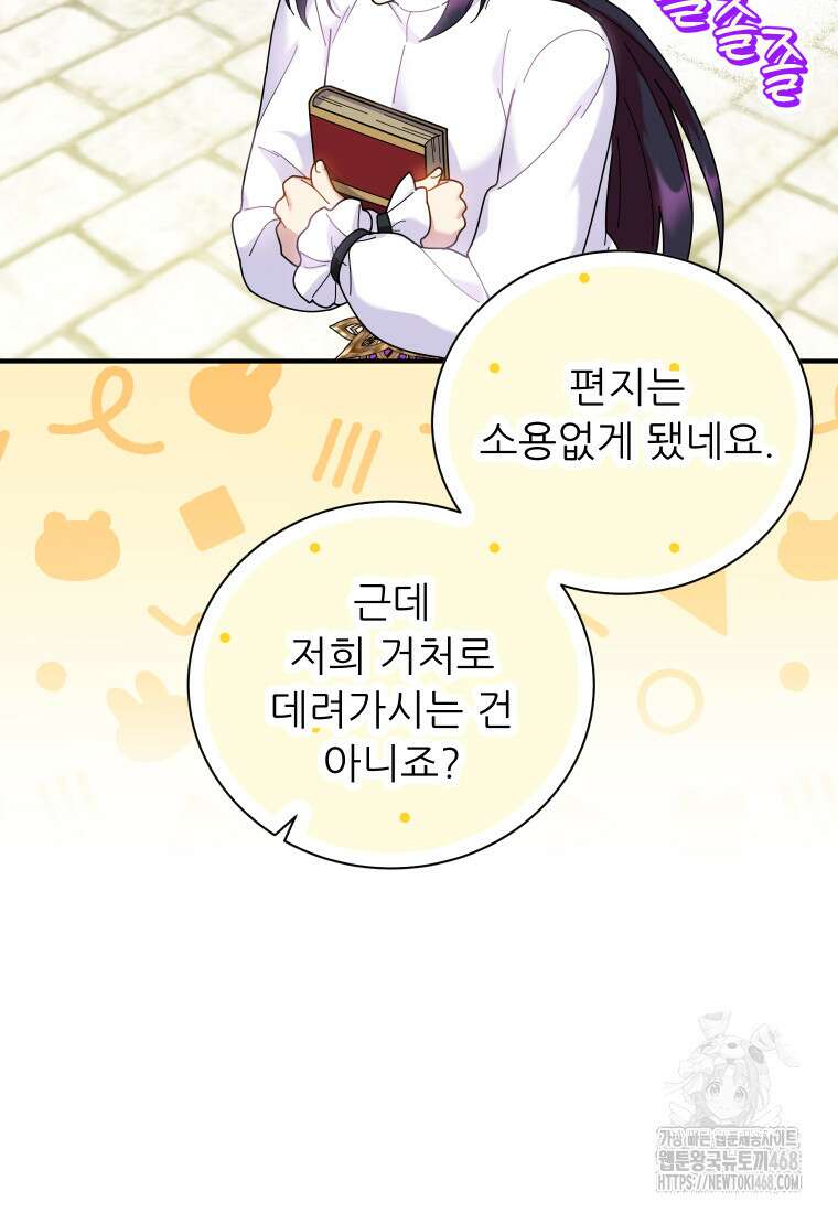 신의 사랑을 받는 아이, 황금빛 그라티아 83화 5