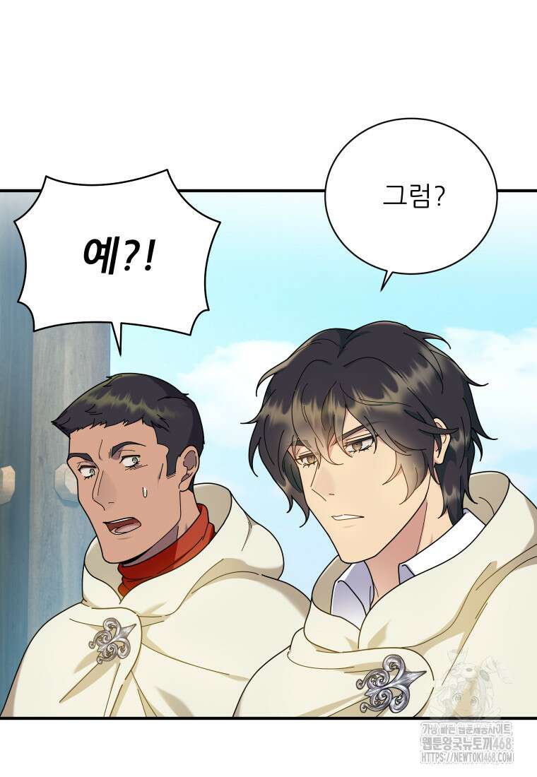 신의 사랑을 받는 아이, 황금빛 그라티아 83화 6