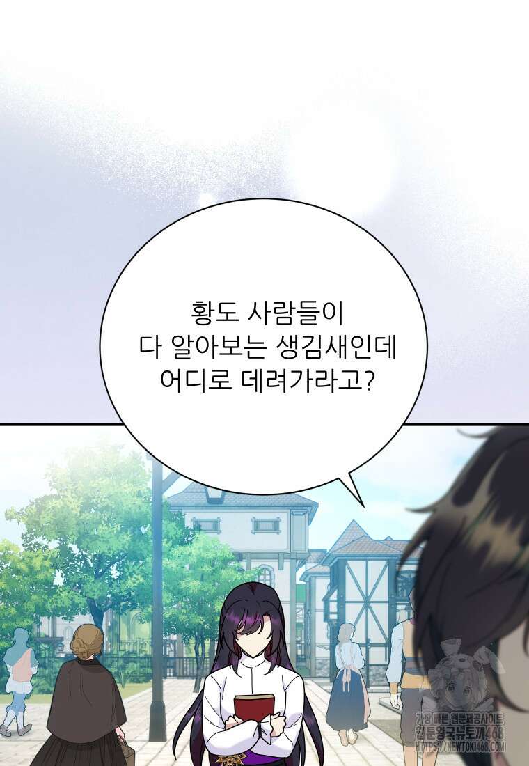 신의 사랑을 받는 아이, 황금빛 그라티아 83화 7