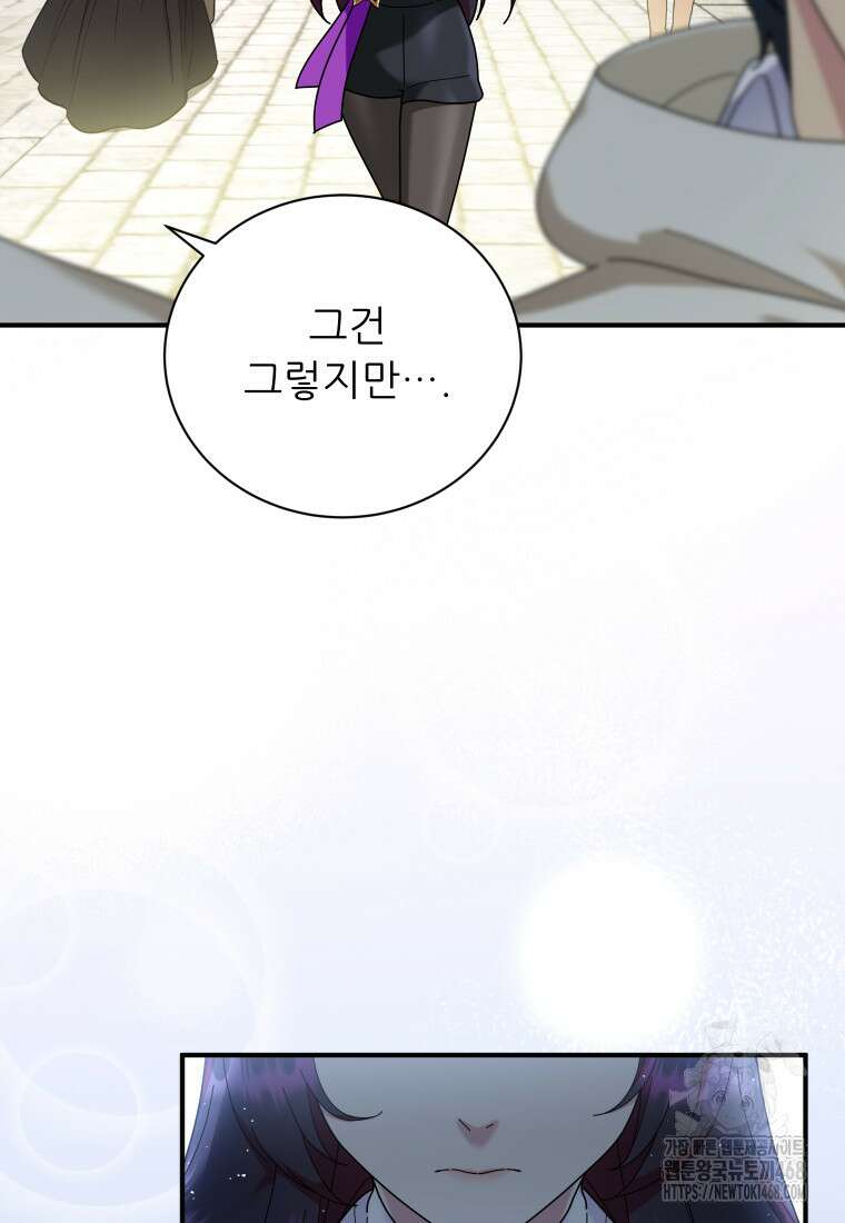 신의 사랑을 받는 아이, 황금빛 그라티아 83화 8