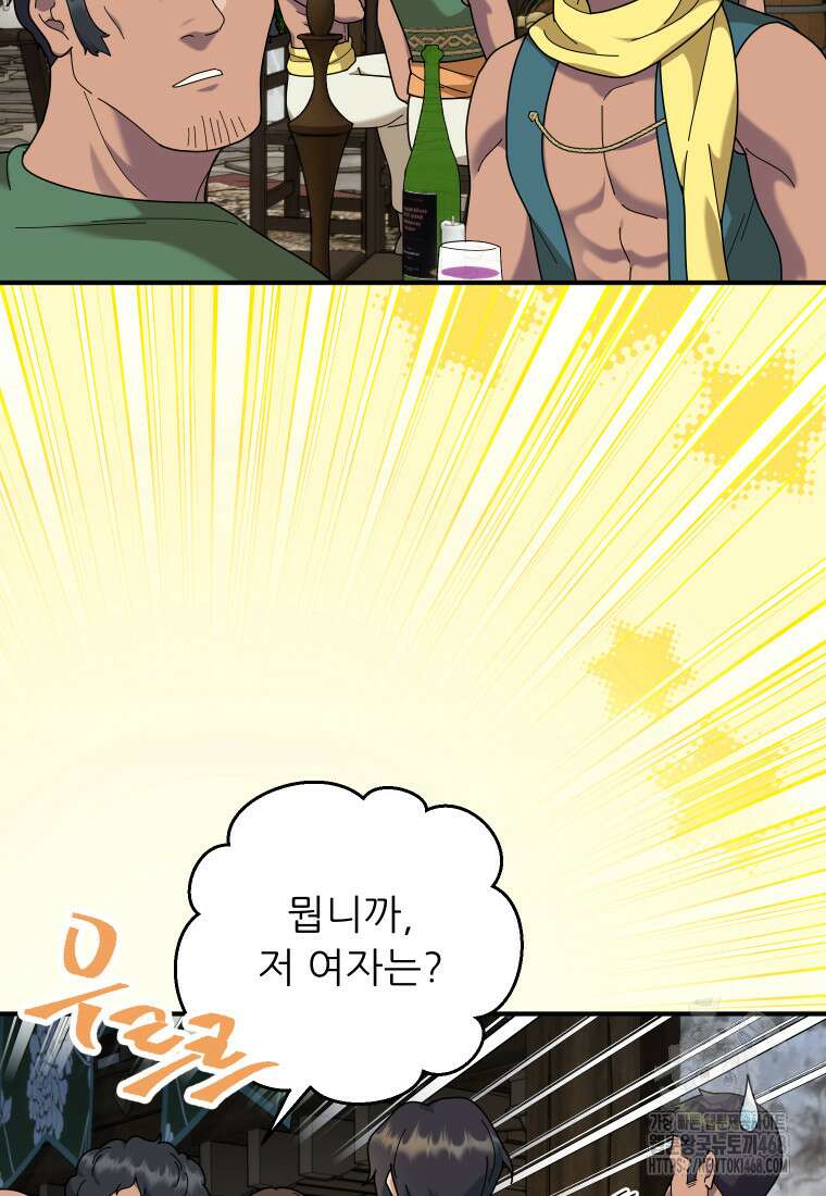 신의 사랑을 받는 아이, 황금빛 그라티아 83화 18