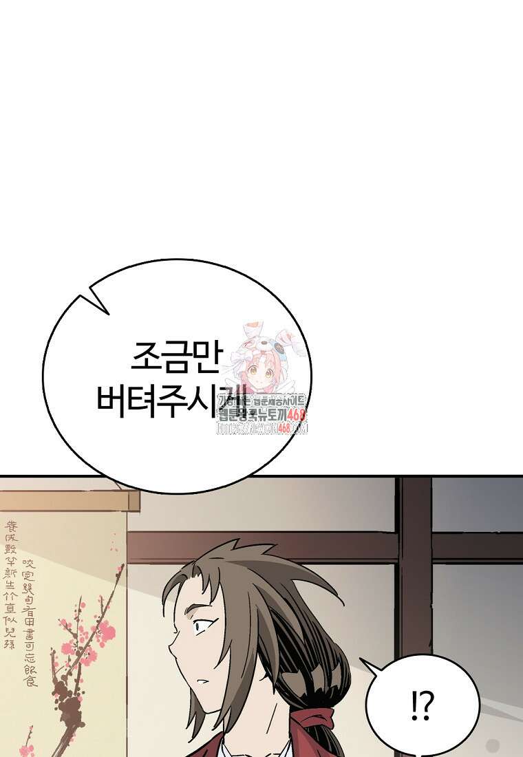 화타가 된 외과의사 149화 1