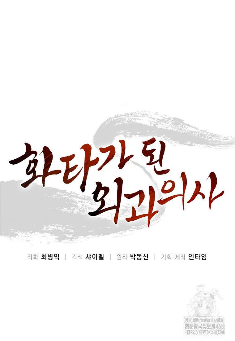 화타가 된 외과의사 149화 5