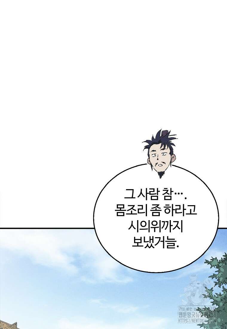 화타가 된 외과의사 149화 6