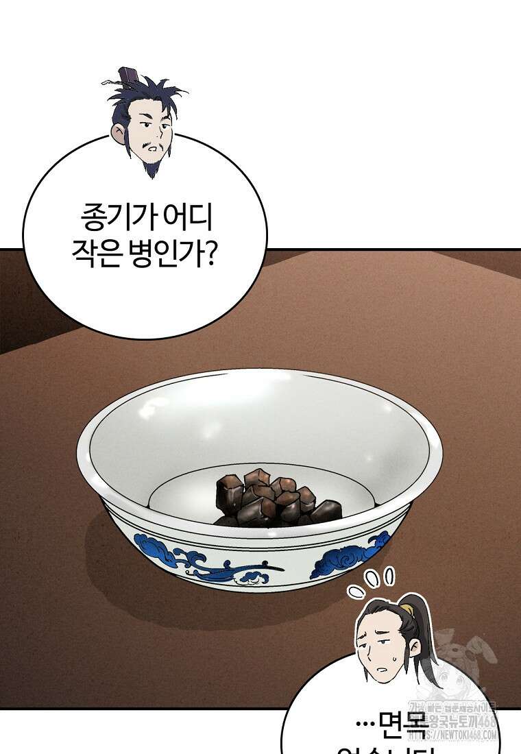 화타가 된 외과의사 149화 8