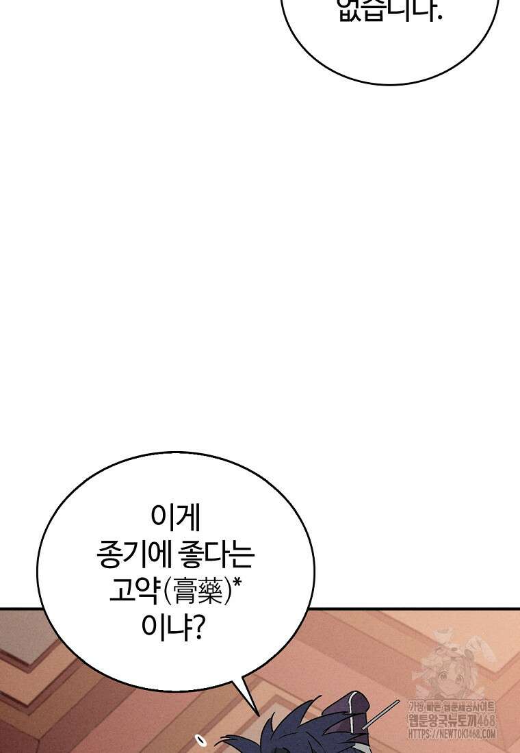 화타가 된 외과의사 149화 9