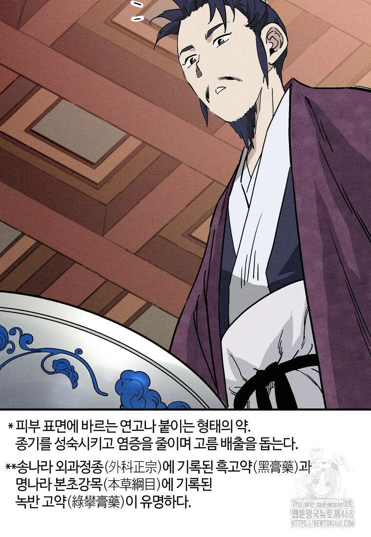 화타가 된 외과의사 149화 10