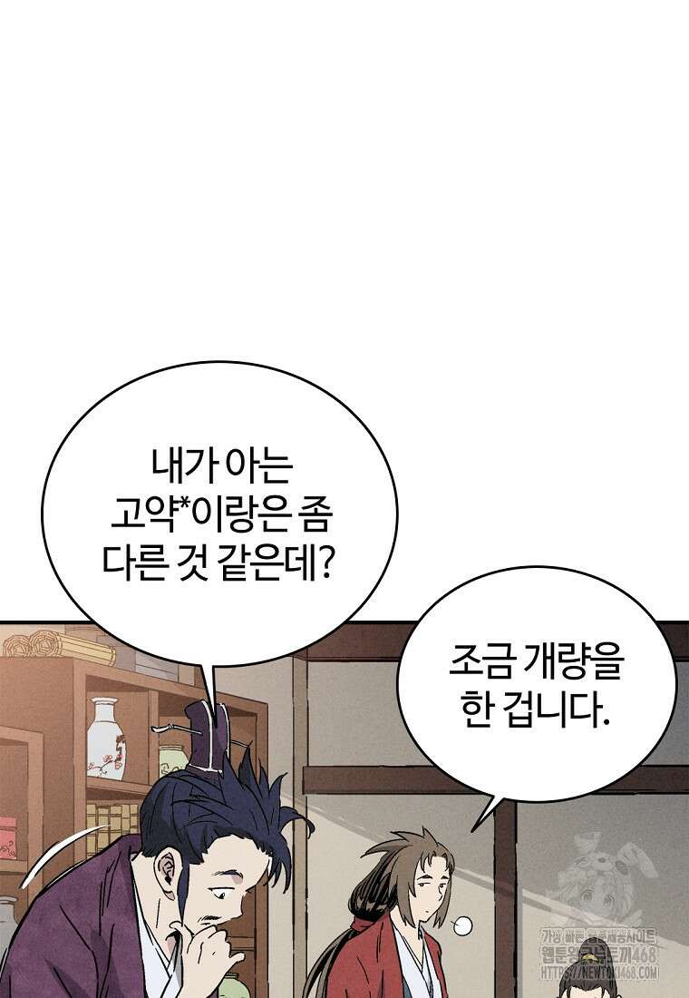화타가 된 외과의사 149화 11