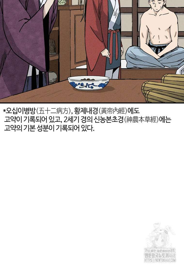 화타가 된 외과의사 149화 12