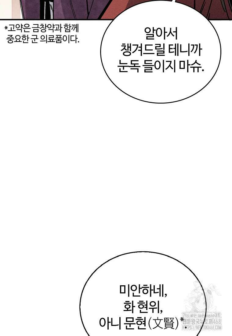 화타가 된 외과의사 149화 14