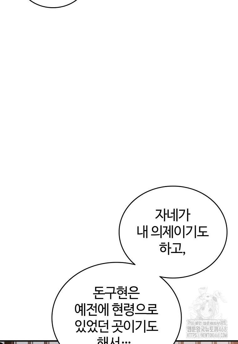 화타가 된 외과의사 149화 16