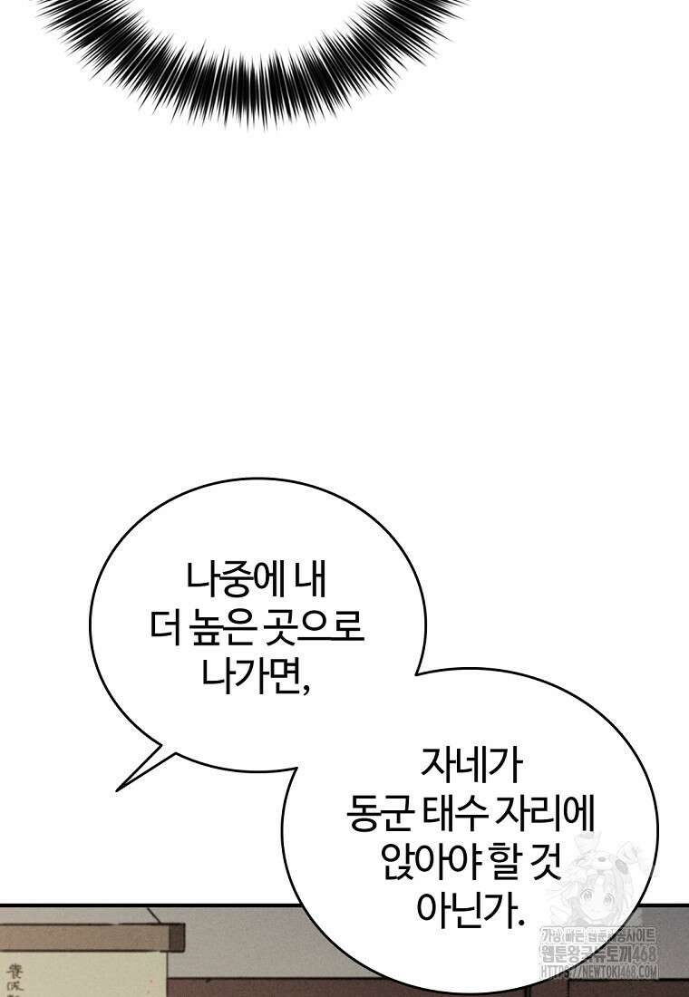 화타가 된 외과의사 149화 20