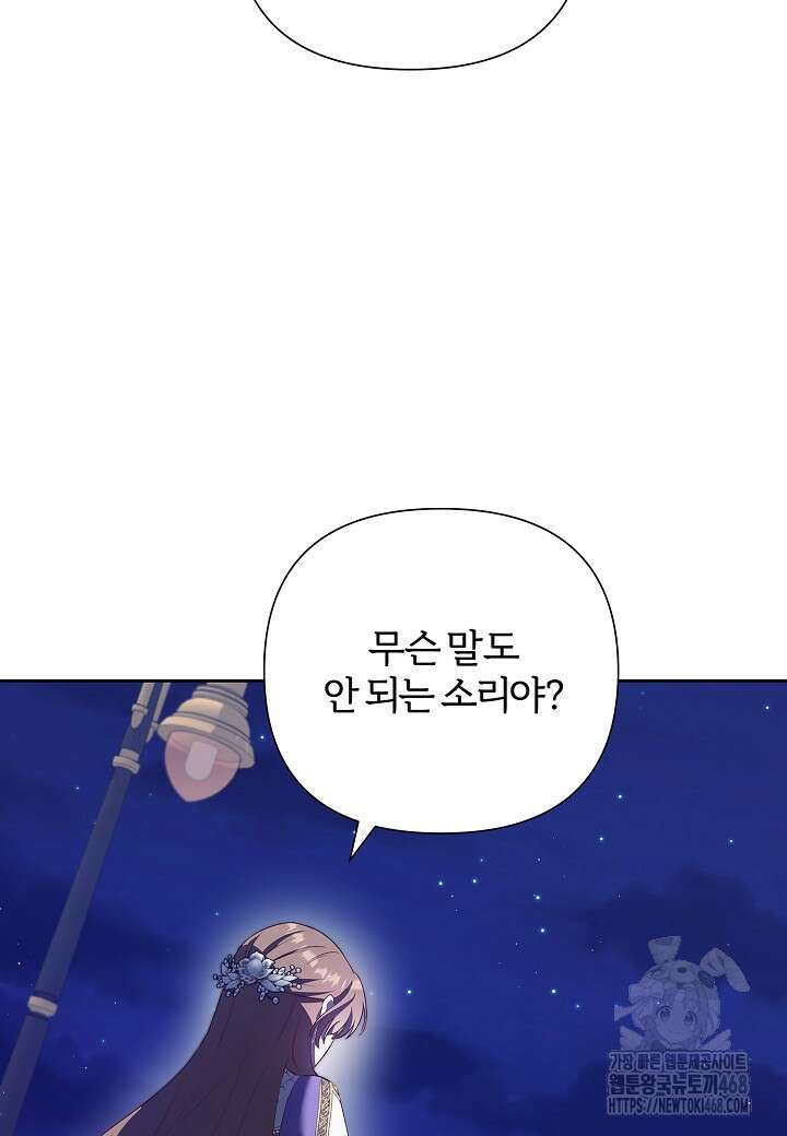 남주의 아빠가 너무 예뻐서 큰일이다 34화 8