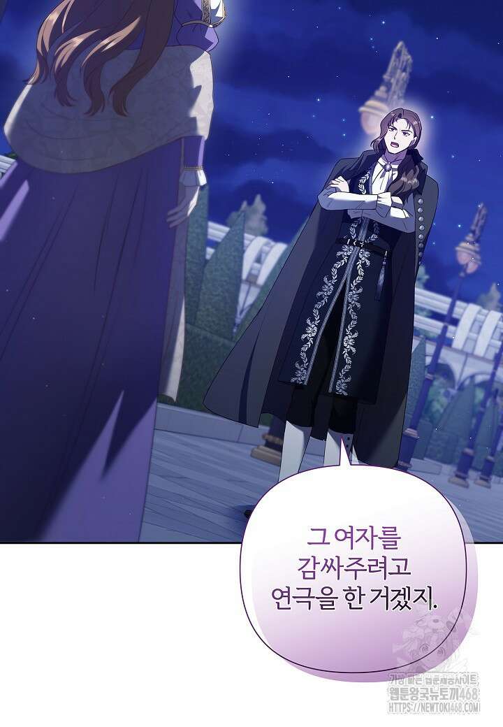 남주의 아빠가 너무 예뻐서 큰일이다 34화 9