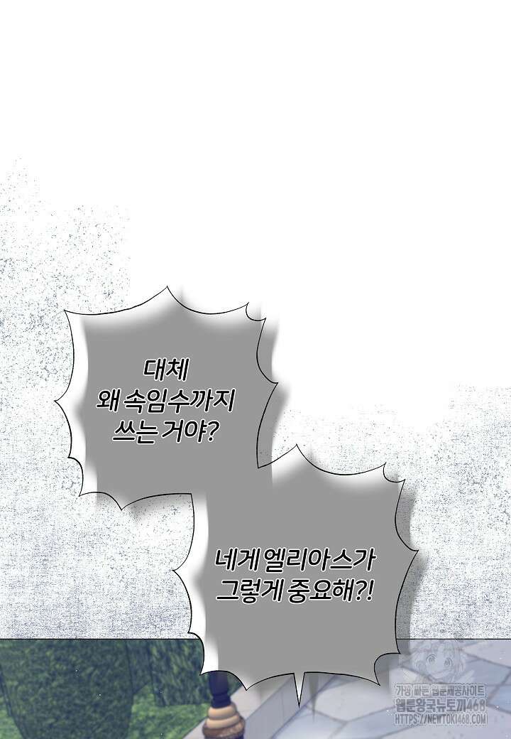 남주의 아빠가 너무 예뻐서 큰일이다 34화 10