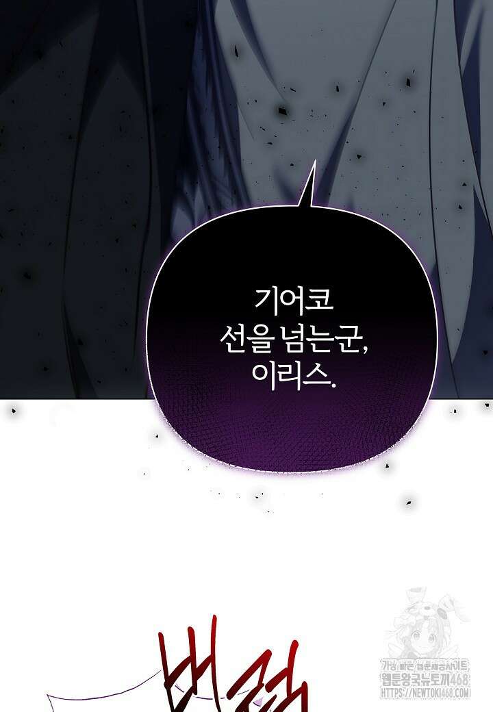 남주의 아빠가 너무 예뻐서 큰일이다 34화 17