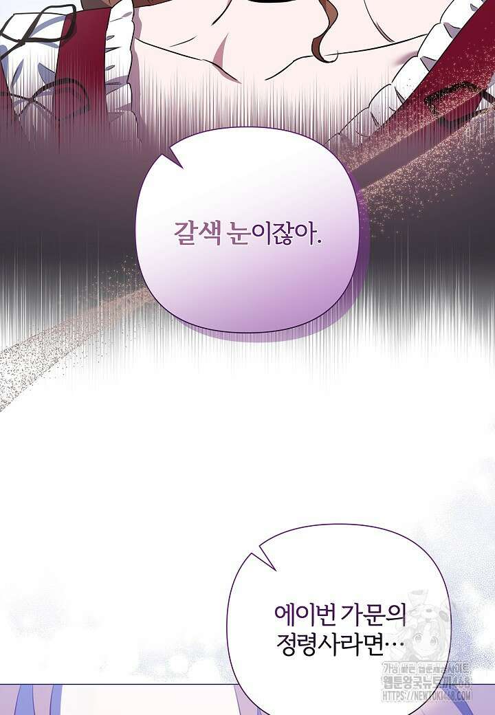 남주의 아빠가 너무 예뻐서 큰일이다 34화 21