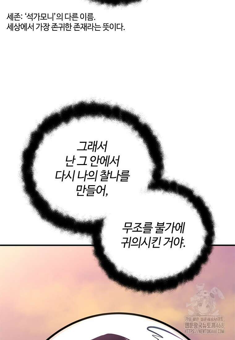 투불 60화 87