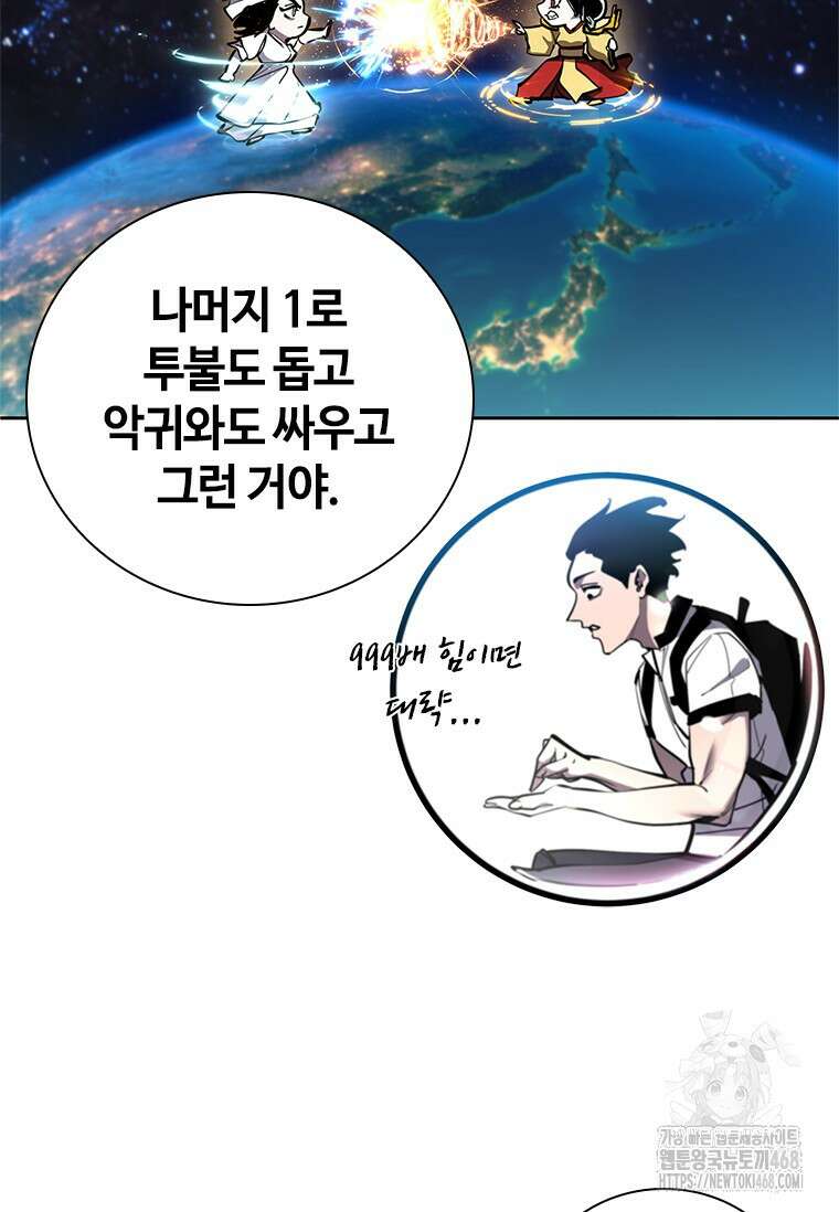 투불 60화 96