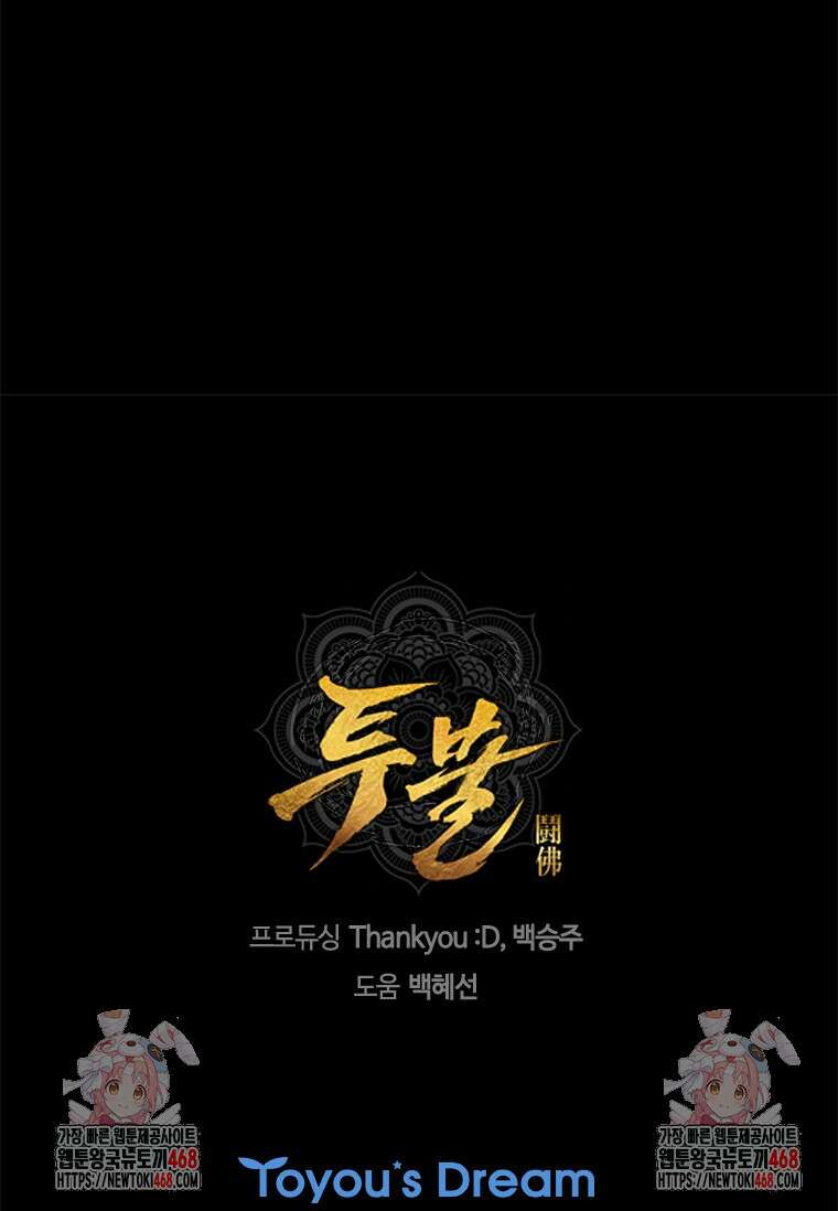 투불 60화 149
