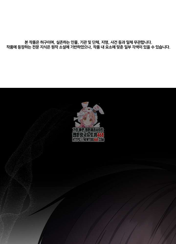 기적의 물리치료사 90화 1