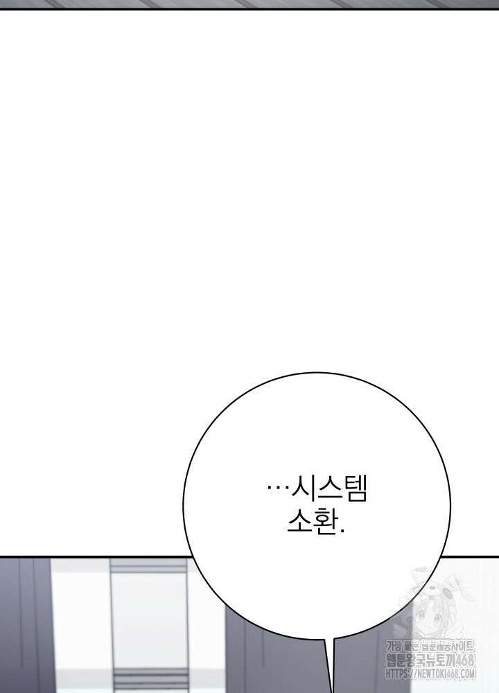 기적의 물리치료사 90화 6