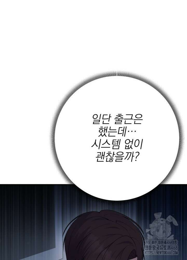 기적의 물리치료사 90화 12