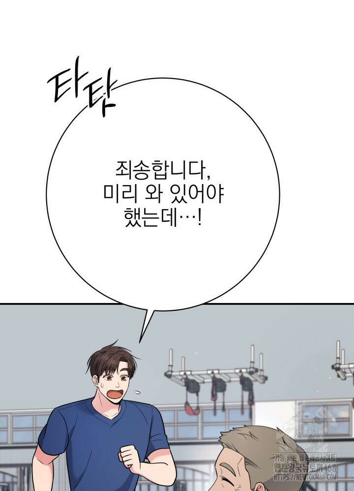 기적의 물리치료사 90화 18